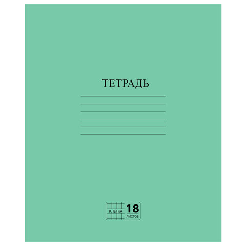 Тетрадь 18л клетка офсет №2 с полями, зеленая обложка ЭКОНОМ Пифагор