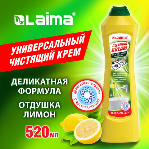 Чистящее средство универсальное крем, 520 мл, LAIMA "Лимон"
