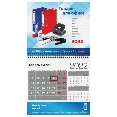 Календарь квартальный 2022г корпоративный дилерский УНИВЕРСАЛЬНЫЙ