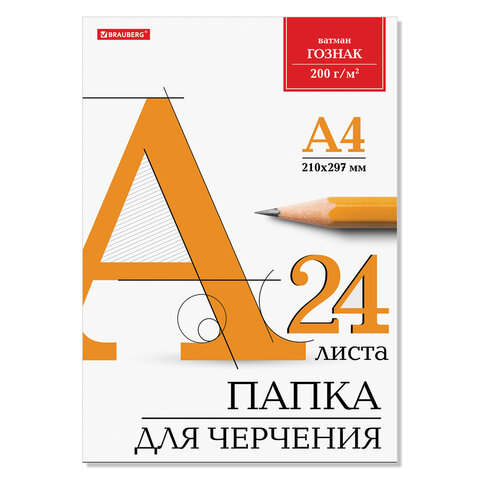 Папка для черчения А4 24л КБФ Гознак ватман 200 г/м2 BRAUBERG