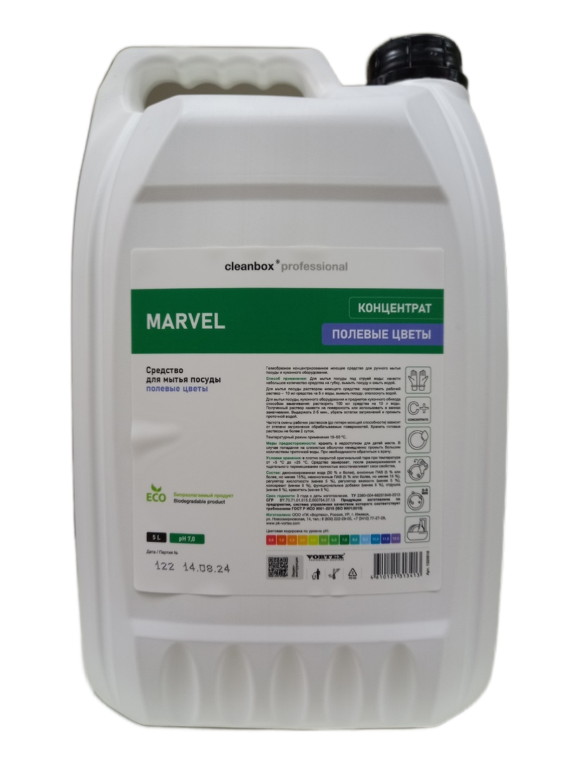 Marvel CleanBox 5л для мытья посуды Полевые цветы ТМ